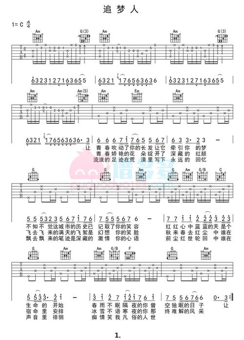 凤飞飞《追梦人》 c调 吉他弹唱谱