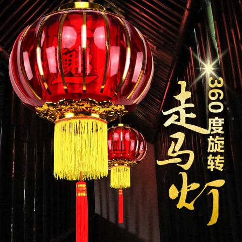 新年大红灯笼水晶插电走马灯挂饰乔迁搬家塑料 旋转阳台节日装饰