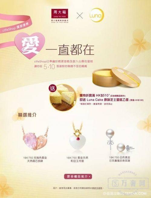 香港周大福母亲节最新活动