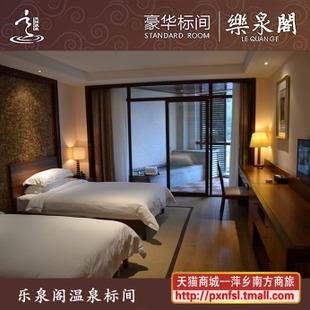 明月山天沐温泉 度假村/宜春天沐温泉住宿酒店预订 乐泉阁客房