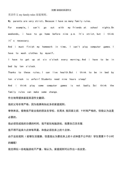 (最新整理)家规的英语作文