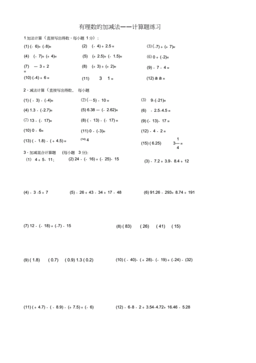 有理数的加减法——计算题练习知识分享.docx 9页