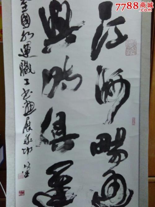 著名书法家黎伏生作品_书法原作【武汉文威轩】_第1张_7788字画网