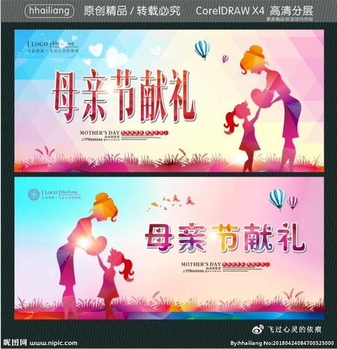 母亲节献礼图片