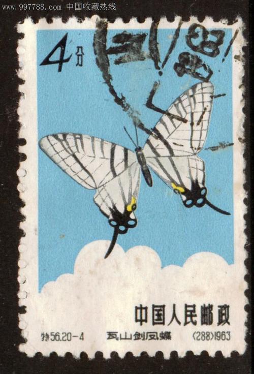 特56蝴蝶20—4信销邮票近上品