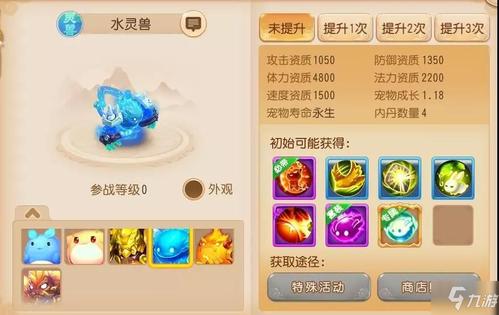 《梦幻西游手游》水灵兽怎么样 水灵兽技能属性详解