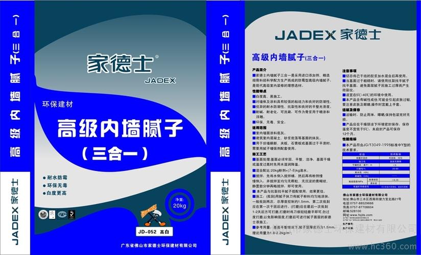 供应家德士 精品腻子粉 三合一内墙腻子粉 厂家直批