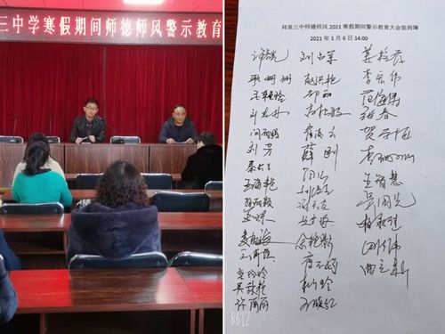 拜泉县第三中学召开寒假期间师德师风警示大会