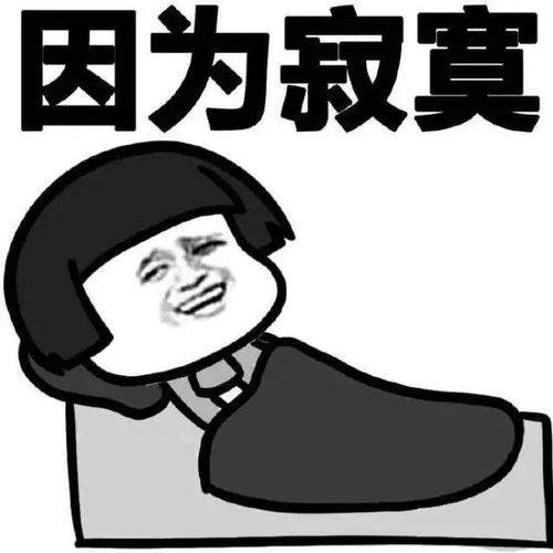 搞笑蘑菇头表情包,为什么要装逼