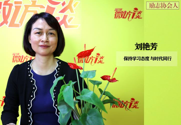 学习,人生最大的核心竞争力_刘艳芳