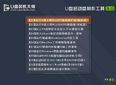 u盘装机大师 把u盘制作为启动盘后,u盘一启动就蓝屏
