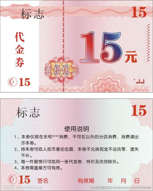 15元代金券
