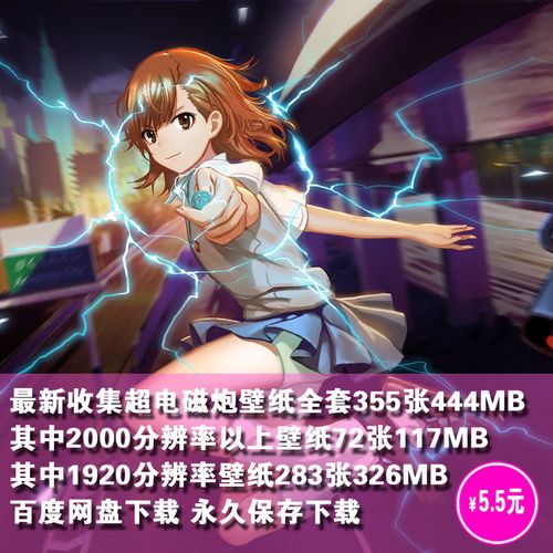 新款高清动漫卡通超电磁炮动画图片手机插画电脑桌面背景壁纸素材