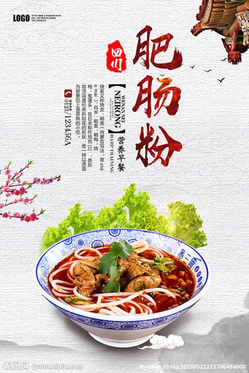 肥肠粉设计图__海报设计_广告设计_设计图库_昵图网.