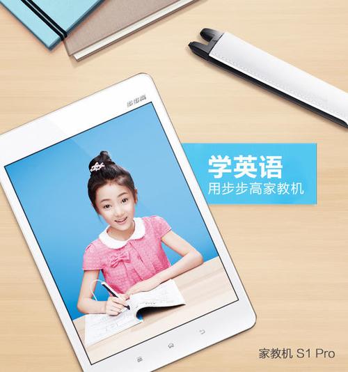 步步高家教机s1pro