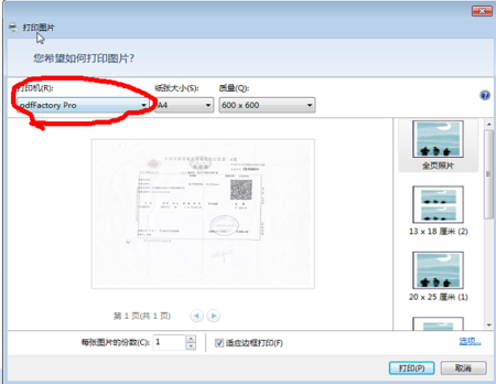 win7的windows照片查看器打印照片时找不到打印机,怎么解决
