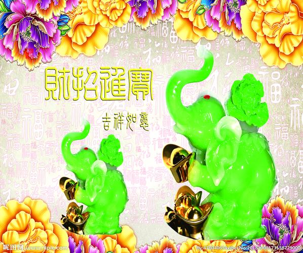 招财进宝 吉祥如意图片