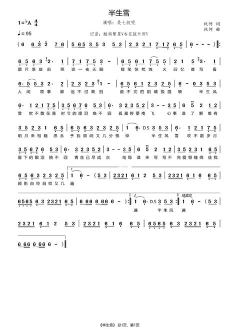 半生雪_简谱_娱乐_音乐