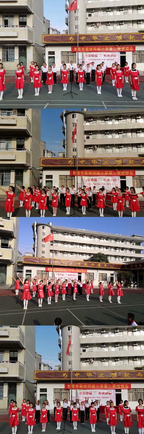 七彩校园 阳光运动——记东莞市高埗河城小学第二届校运会