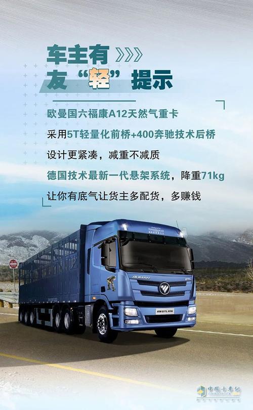 欧曼超级重卡自重86t轻你自重