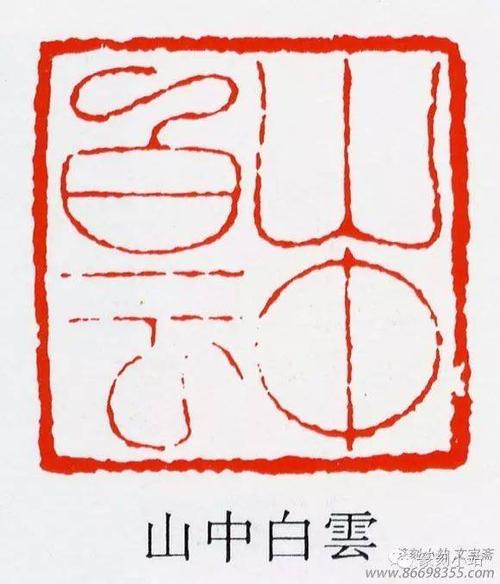 印章也可这么美,邓石如篆刻雅赏,印从书出刚健婀娜我醉了