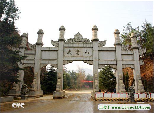 武当山大门口