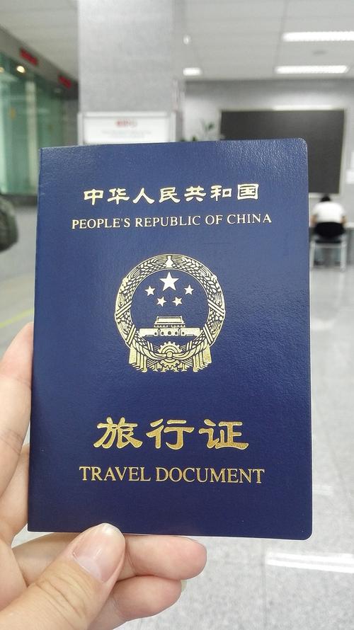 领事馆签发的旅行证封面