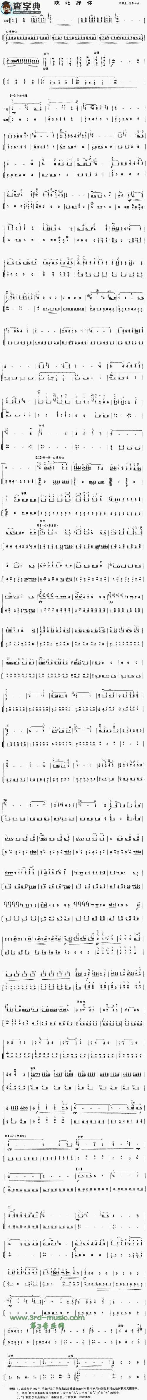 陕北抒怀二胡谱