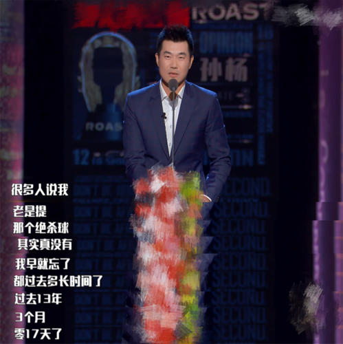 《吐槽大会》范志毅封"神",为啥体育明星说脱口秀特别