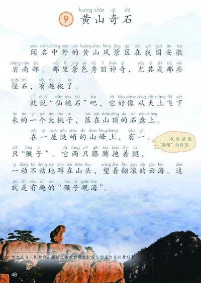 《黄山奇石》(课文内页)资料图片