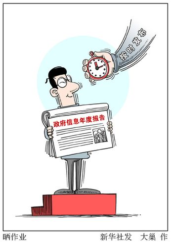 从《政府信息公开条例》的实施谈民众知情权的尊重和维护