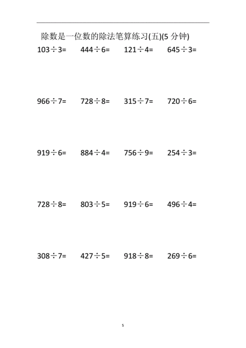 三年级除法练习题竖式除法竖式小学三年级.doc 6页