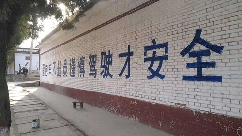 古城村在墙体喷刷交通安全宣传标语.
