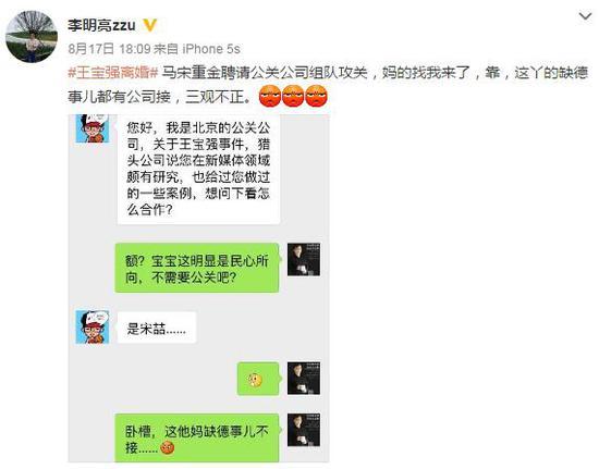 马蓉宋喆被曝欲砸重金聘请公关 网友:谁敢接