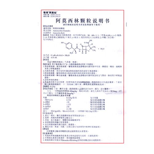 阿莫仙 阿莫西林颗粒说明书_价格_副作用_寻医问药