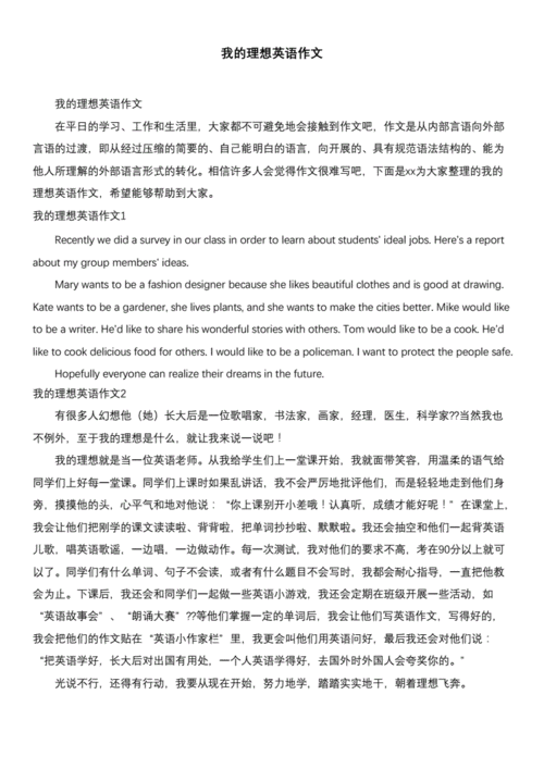 我的理想英语作文.docx 1页