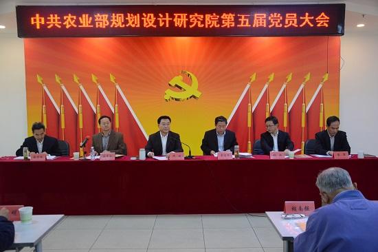 农业部规划设计研究院召开党员大会进行党委会纪委会换届选举