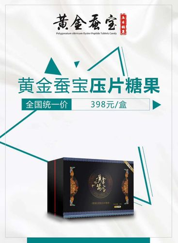 【买一送二】正品黄金蚕宝非同仁堂压片糖果男性中华蚕宝保健品