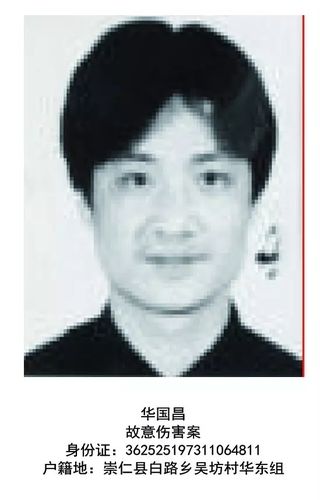 江西崇仁悬赏通缉50名在逃重犯 其中6人犯故意杀人案