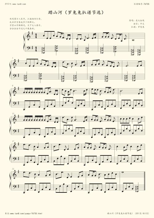 《踏山河,钢琴谱》罗兔兔扒谱节选,是七叔呢(五线谱