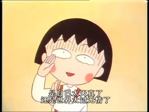 樱桃小丸子作者去世,但她留给我们的不仅仅是童年回忆