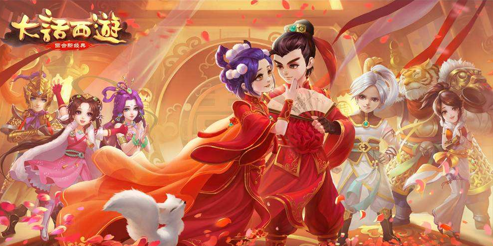 大话西游手游网易版