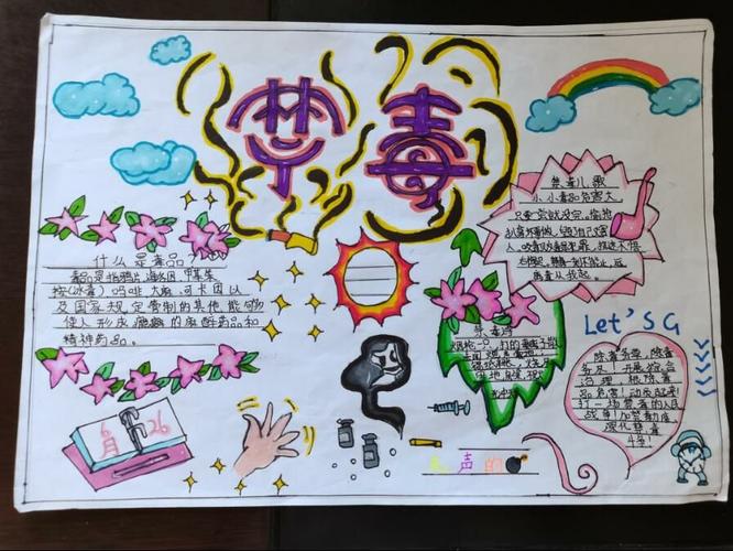 禁毒防艾手抄报