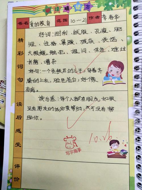 金秋读书季 爱在我心中——滏东小学十月份四年级师生共读《爱的教育