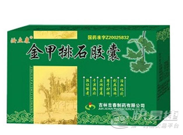 【吉林吉春】金甲排石胶囊(0.3g*24s)-吉林吉春制药股份有限公司