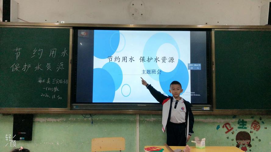 一年级组《节约用水 保护水资源》主题班会图集