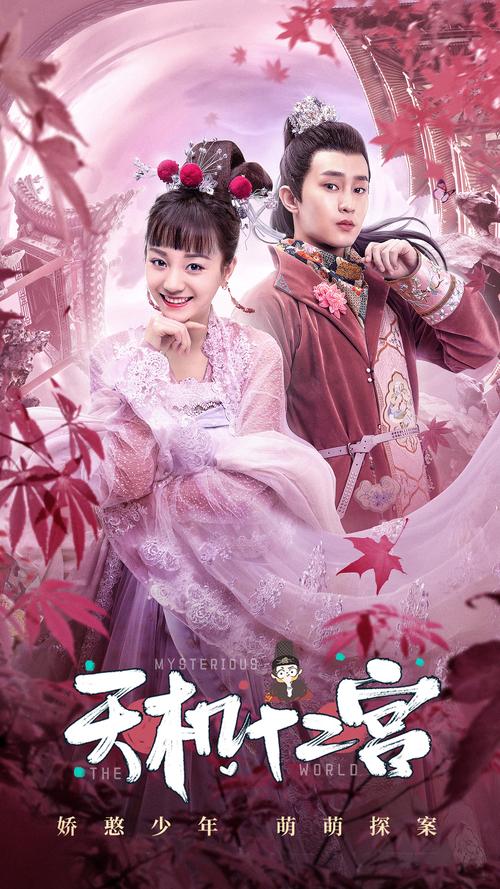 银河视觉作品:网剧《天机十二宫》第一,二季海报