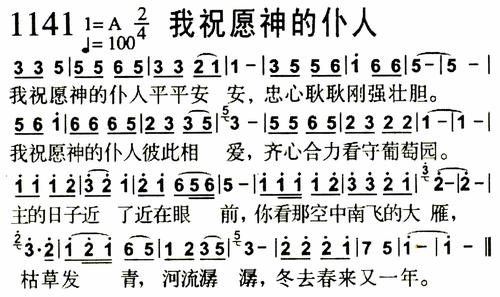 第1141首 - 我祝愿神的仆人