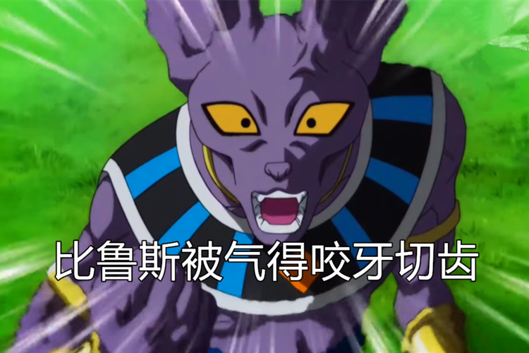 龙珠英雄22集:比鲁斯被弗气得咬牙切齿,破坏神们开金光撤离!