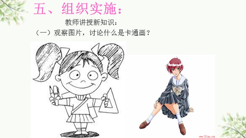 儿童卡通人物画教案课件